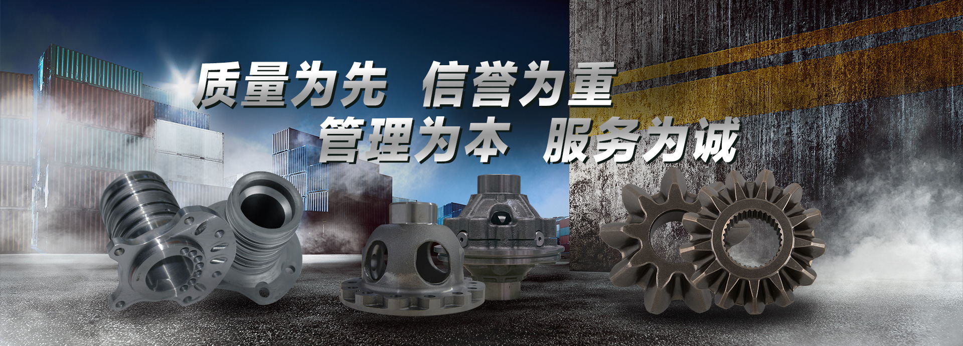 質(zhì)量為先，信譽(yù)為重，管理為本，服務(wù)為誠(chéng)